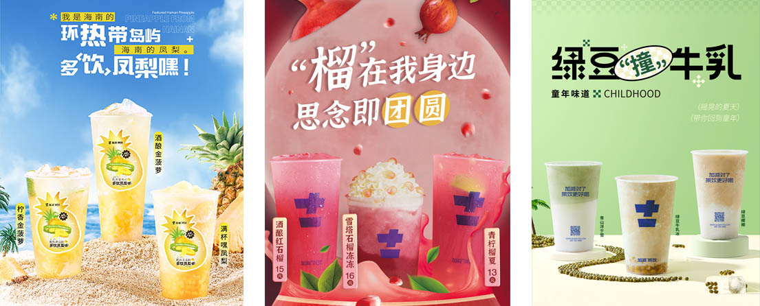 350vip葡亰集团-首頁|welcome茶饮活动展示
