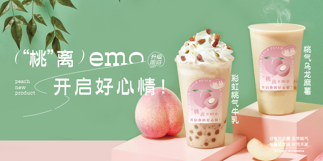 桃桃乌龙-350vip葡亰集团-首頁|welcome茶饮