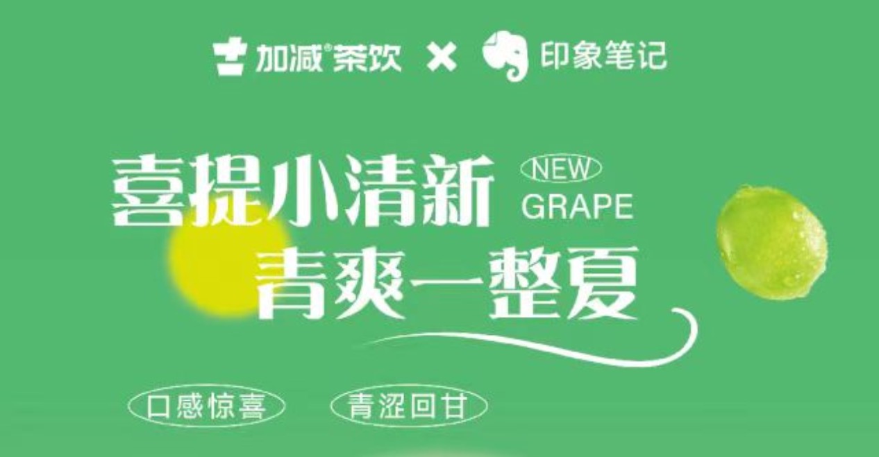 送500位月度会员！印象笔记x350vip葡亰集团-首頁|welcome茶饮联合出击！