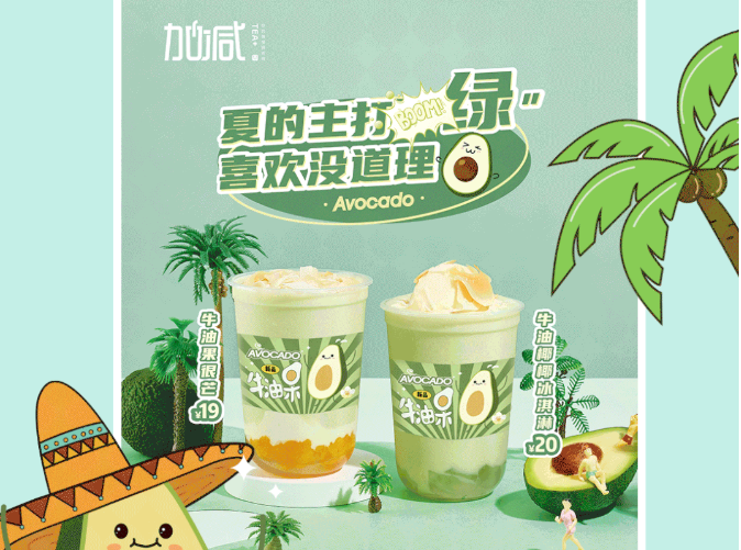 350vip葡亰集团-首頁|welcome茶饮牛油果系列新品