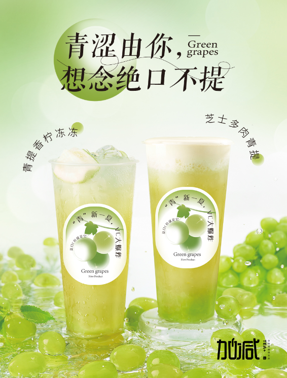 350vip葡亰集团-首頁|welcome茶饮青提系列新品