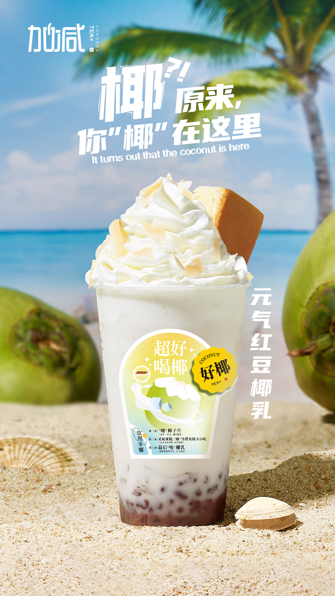 350vip葡亰集团-首頁|welcome茶饮-元气红豆椰乳