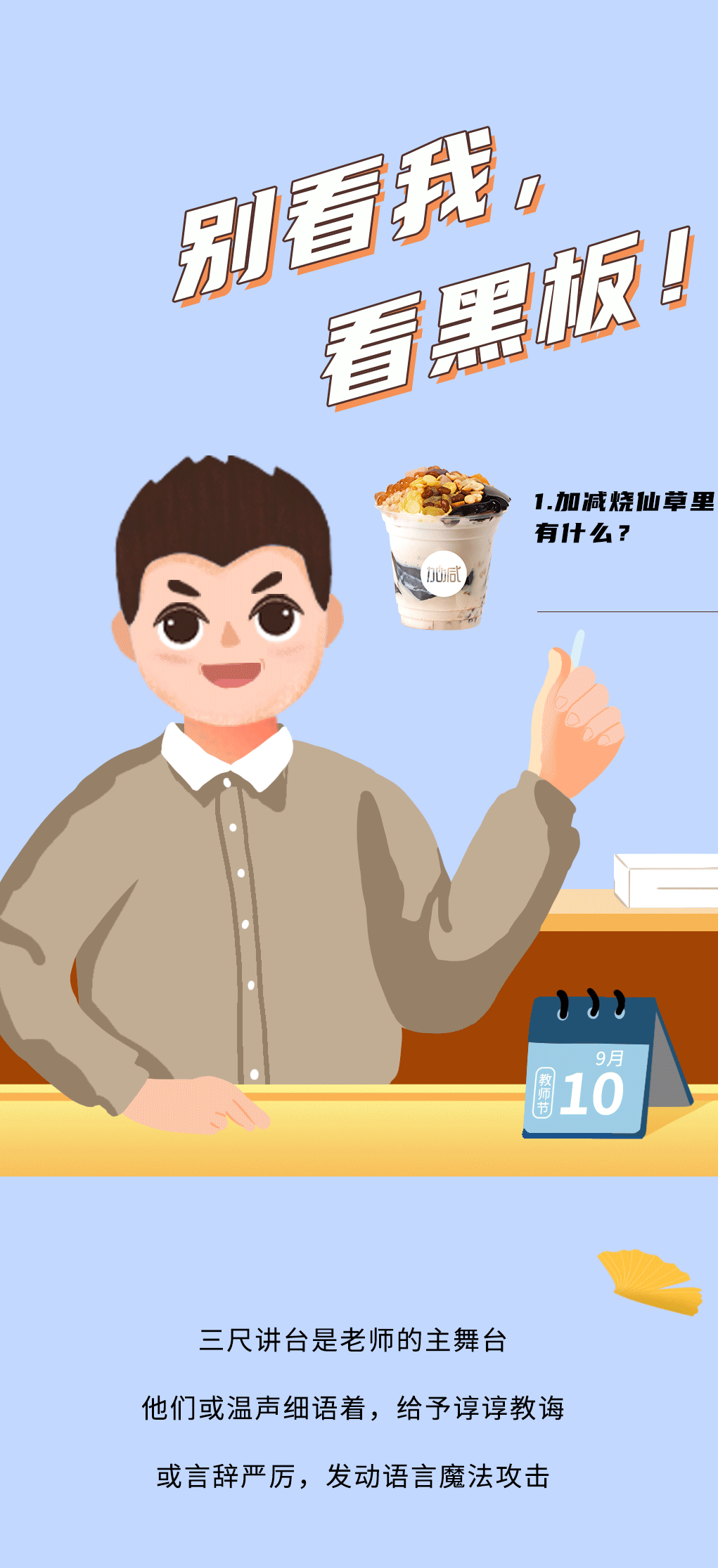 350vip葡亰集团-首頁|welcome奶茶教师节推文