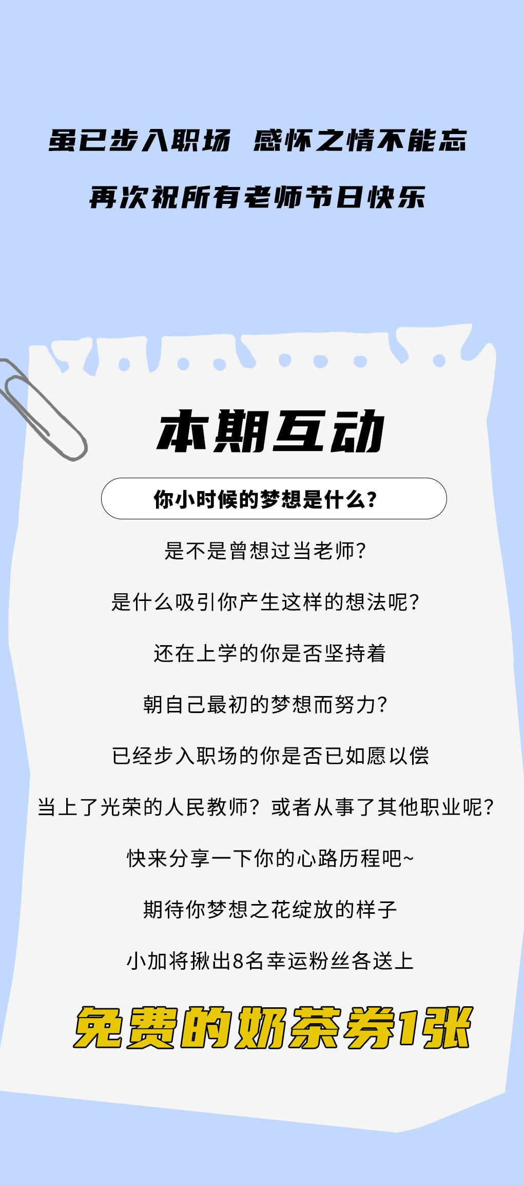 350vip葡亰集团-首頁|welcome奶茶教师节推文