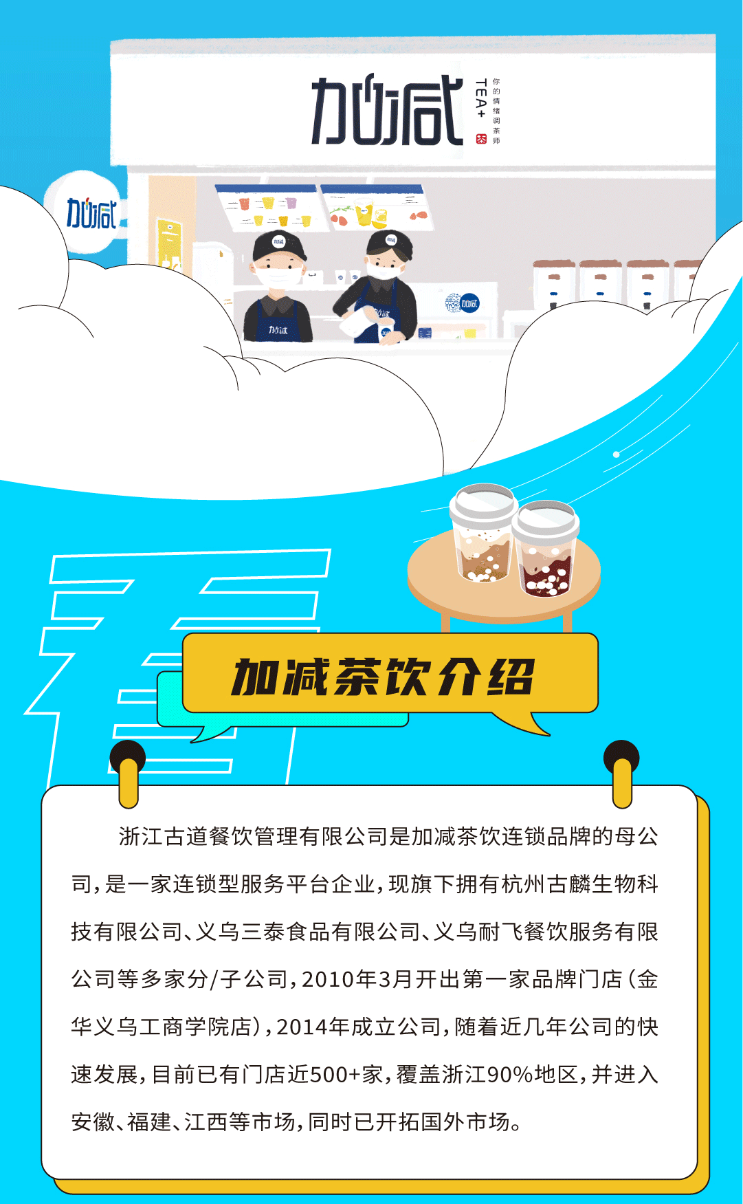 350vip葡亰集团-首頁|welcome奶茶招聘